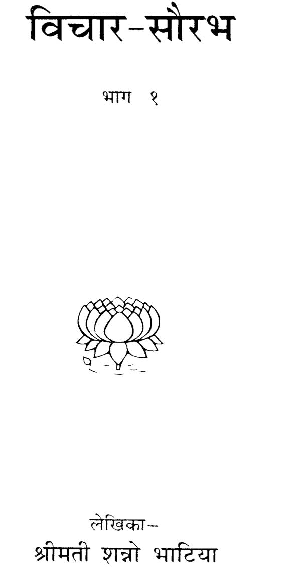 Vichar Saurabh: Bunch of Thoughts (Set of 2 Volumes) - Retail Maharaj