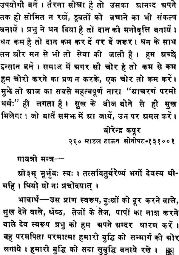 Vichar Saurabh: Bunch of Thoughts (Set of 2 Volumes) - Retail Maharaj