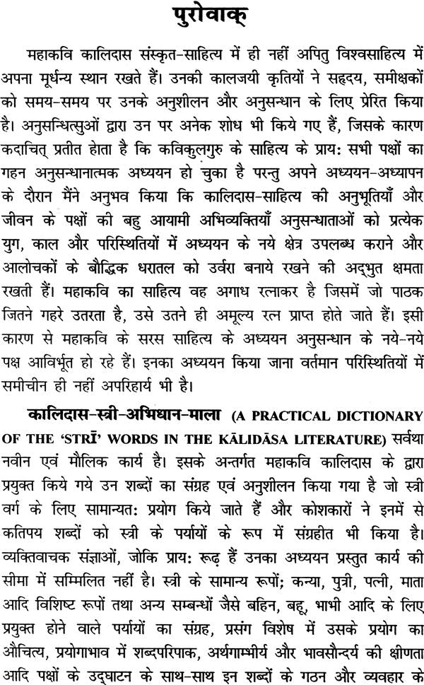 A Practical Dictionary of the Stri Words in Kalidasa Literature - Retail Maharaj
