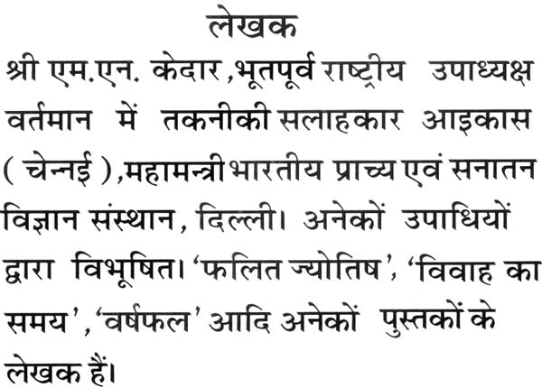 भाव निर्णय, दशा एवं गोचर द्वारा समय निर्धारण - Bhava Nirnaya, Dasha and Gochara - Retail Maharaj