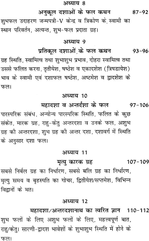 भाव निर्णय, दशा एवं गोचर द्वारा समय निर्धारण - Bhava Nirnaya, Dasha and Gochara - Retail Maharaj