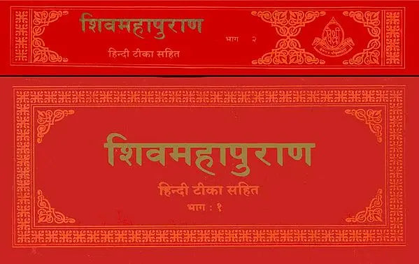 Shiva Purana- Khemraj Edition (Horizontal Edition)(Set of Two Volumes) - Retail Maharaj