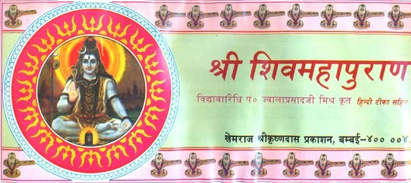 Shiva Purana- Khemraj Edition (Horizontal Edition)(Set of Two Volumes) - Retail Maharaj