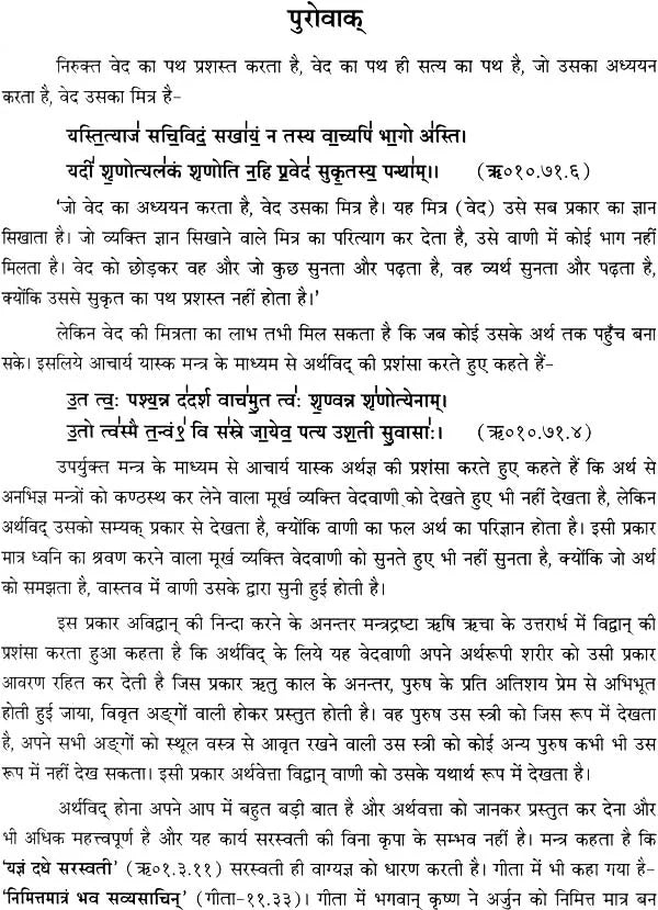 A Detailed Explanation of The First, Second and Seventh Chapters of The Nirukta - Retail Maharaj