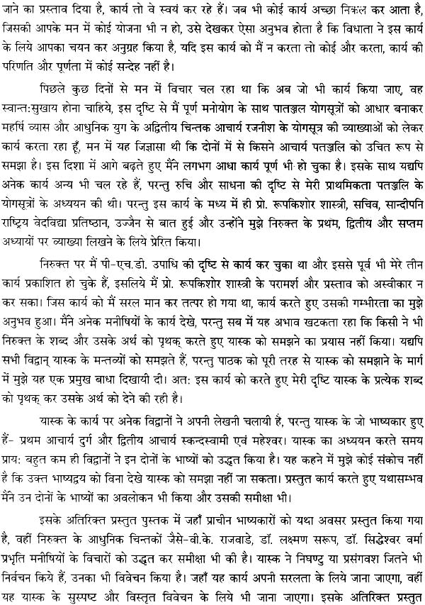 A Detailed Explanation of The First, Second and Seventh Chapters of The Nirukta - Retail Maharaj