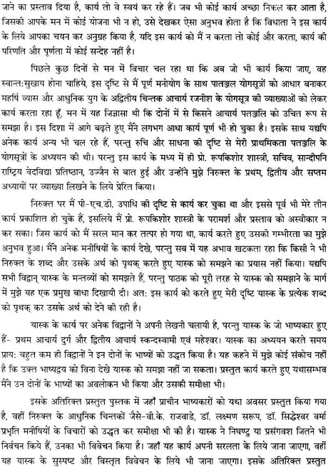 A Detailed Explanation of The First, Second and Seventh Chapters of The Nirukta - Retail Maharaj