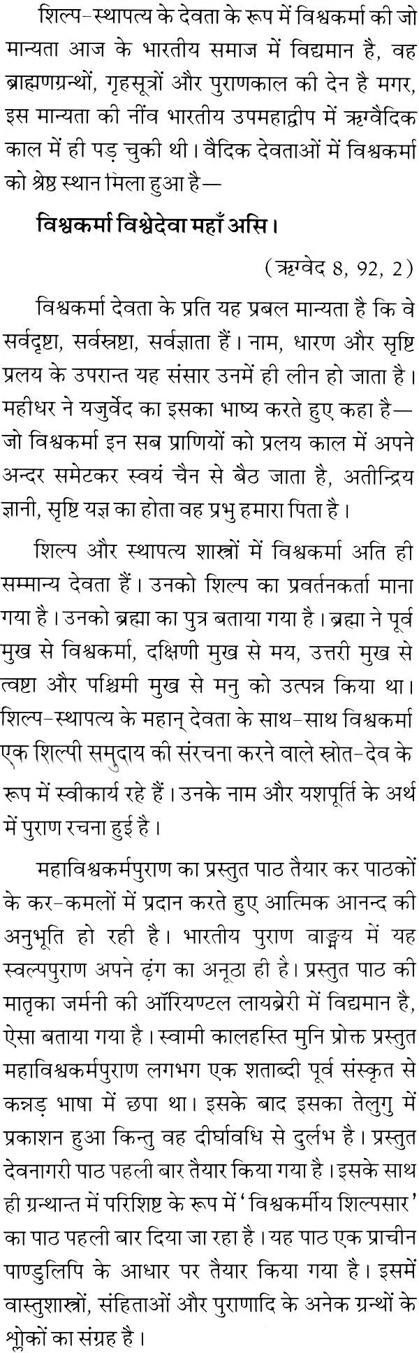 The Maha Vishwakarma Purana - Retail Maharaj