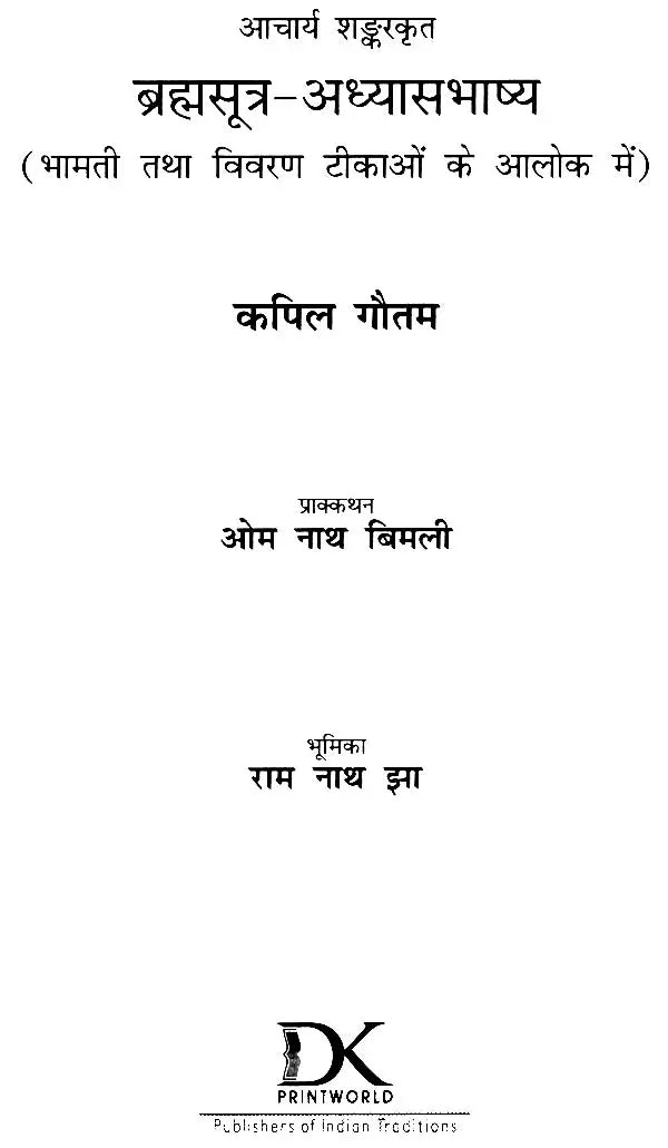 Acharya Shankar Krita Brahmasutra Adhyasabhashya - Retail Maharaj