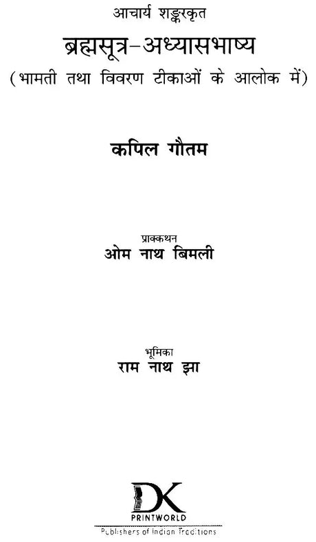 Acharya Shankar Krita Brahmasutra Adhyasabhashya - Retail Maharaj