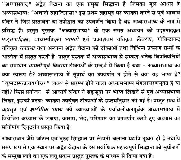Acharya Shankar Krita Brahmasutra Adhyasabhashya - Retail Maharaj