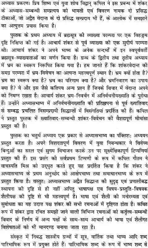 Acharya Shankar Krita Brahmasutra Adhyasabhashya - Retail Maharaj