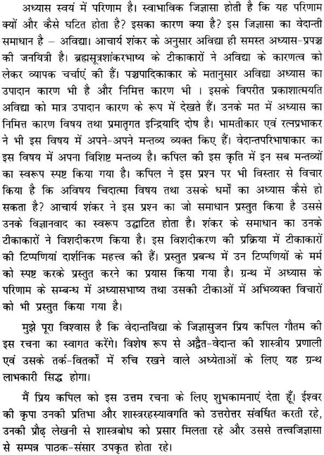 Acharya Shankar Krita Brahmasutra Adhyasabhashya - Retail Maharaj