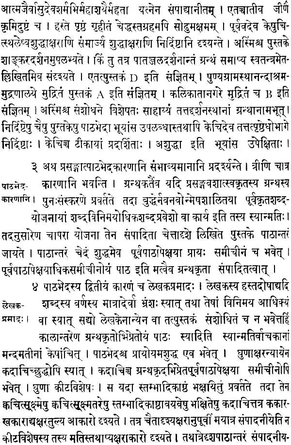 सर्वदर्शनसंग्रह: Sarv Darshan Samgrah of Sayana Madhava With an Original Commentary in Sanskrit (An Old and Rare Book) - Retail Maharaj