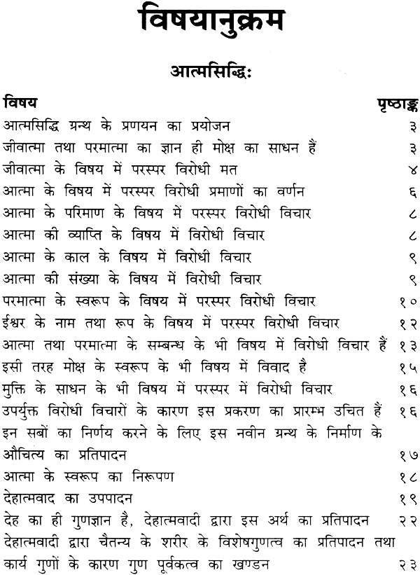 सिद्धित्रयम् (संस्कृत एवं हिंदी अनुवाद)- Siddhitrayam of Yamunacharya - Retail Maharaj