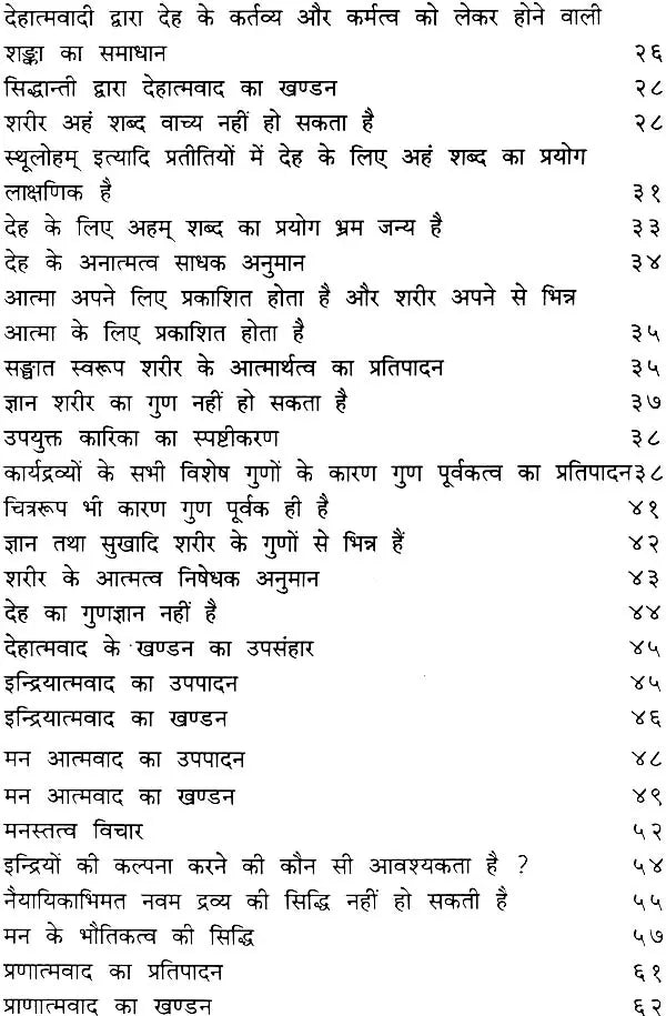 सिद्धित्रयम् (संस्कृत एवं हिंदी अनुवाद)- Siddhitrayam of Yamunacharya - Retail Maharaj