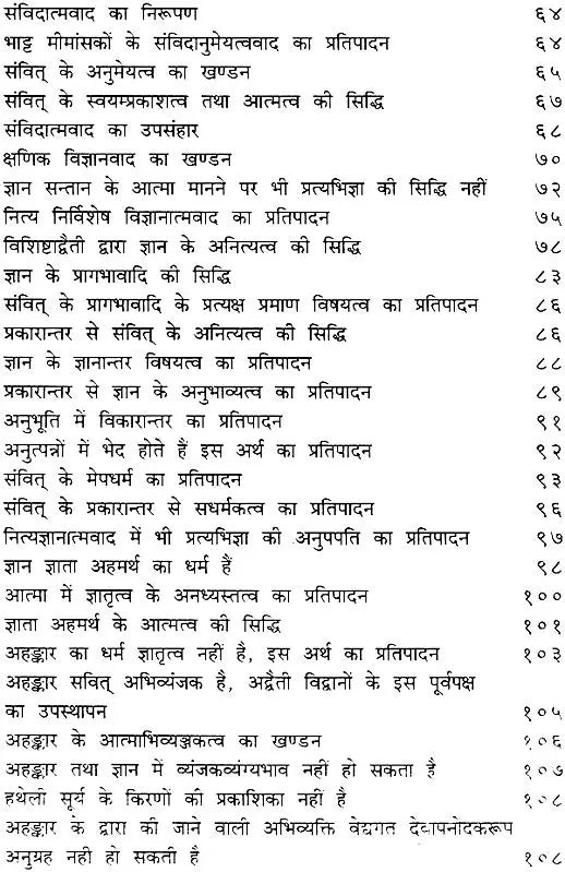 सिद्धित्रयम् (संस्कृत एवं हिंदी अनुवाद)- Siddhitrayam of Yamunacharya - Retail Maharaj