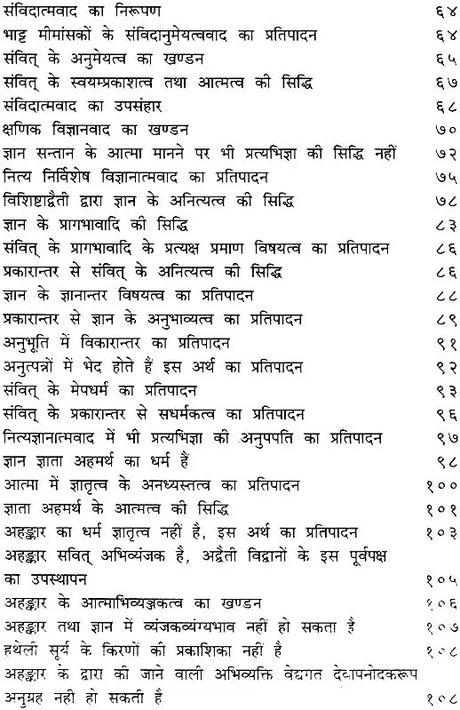 सिद्धित्रयम् (संस्कृत एवं हिंदी अनुवाद)- Siddhitrayam of Yamunacharya - Retail Maharaj