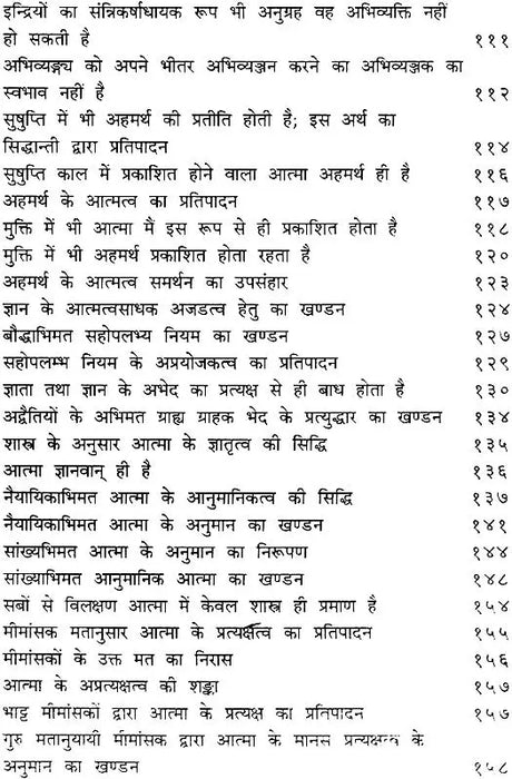 सिद्धित्रयम् (संस्कृत एवं हिंदी अनुवाद)- Siddhitrayam of Yamunacharya - Retail Maharaj