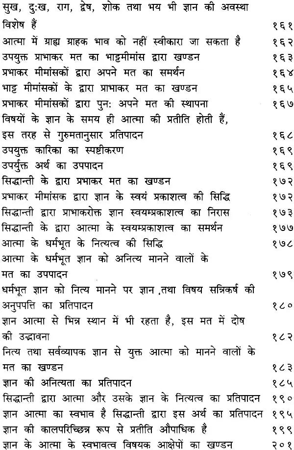 सिद्धित्रयम् (संस्कृत एवं हिंदी अनुवाद)- Siddhitrayam of Yamunacharya - Retail Maharaj