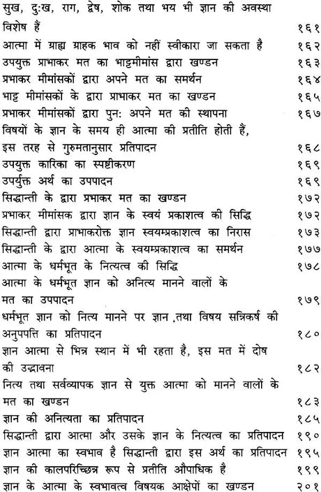 सिद्धित्रयम् (संस्कृत एवं हिंदी अनुवाद)- Siddhitrayam of Yamunacharya - Retail Maharaj