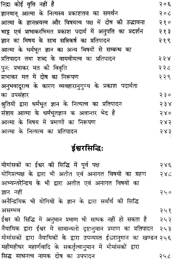 सिद्धित्रयम् (संस्कृत एवं हिंदी अनुवाद)- Siddhitrayam of Yamunacharya - Retail Maharaj