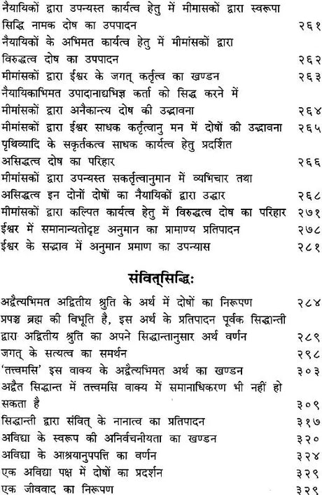 सिद्धित्रयम् (संस्कृत एवं हिंदी अनुवाद)- Siddhitrayam of Yamunacharya - Retail Maharaj