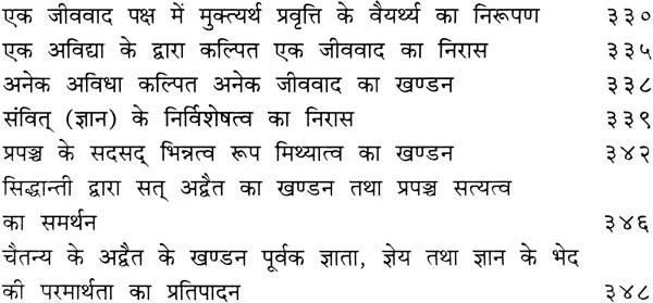 सिद्धित्रयम् (संस्कृत एवं हिंदी अनुवाद)- Siddhitrayam of Yamunacharya - Retail Maharaj