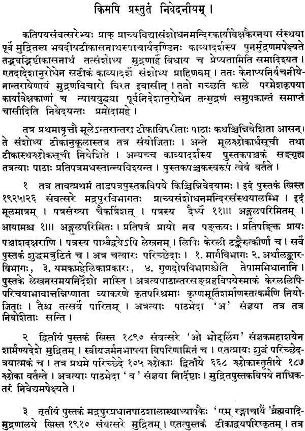 काव्यादर्श: Kavyadarsha of Dandin (An Old and Rear Book) - Retail Maharaj