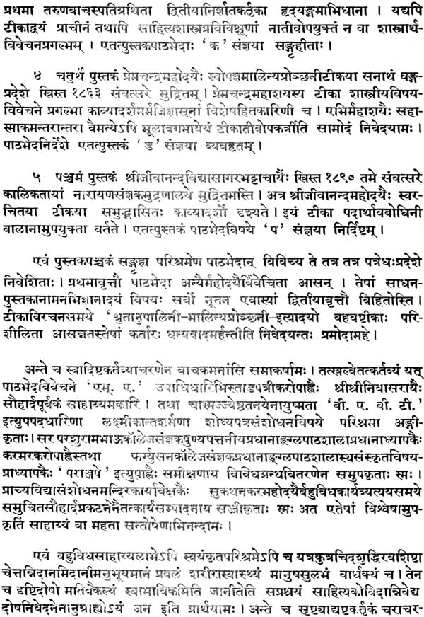 काव्यादर्श: Kavyadarsha of Dandin (An Old and Rear Book) - Retail Maharaj