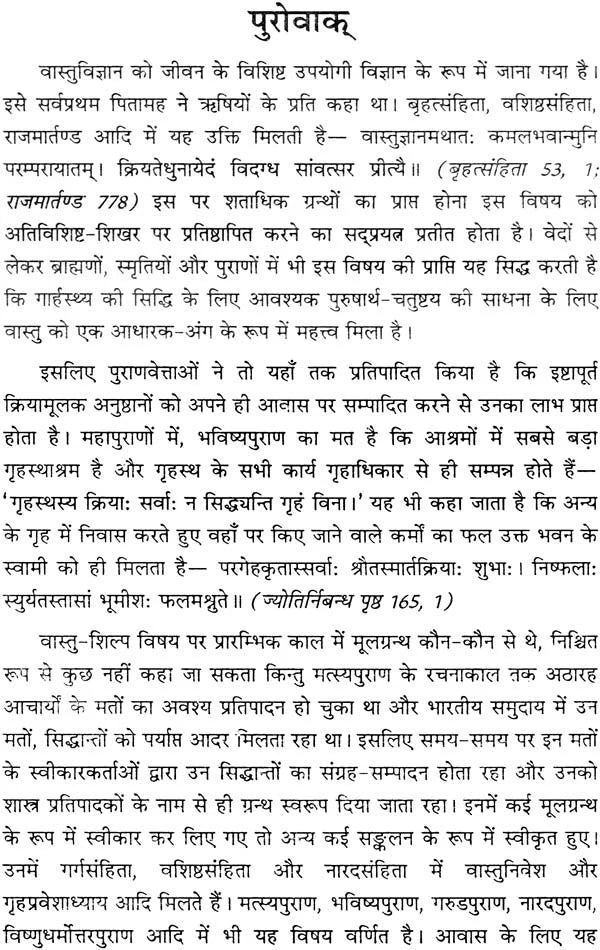 Vishvakarma Vastu Shastram - Retail Maharaj