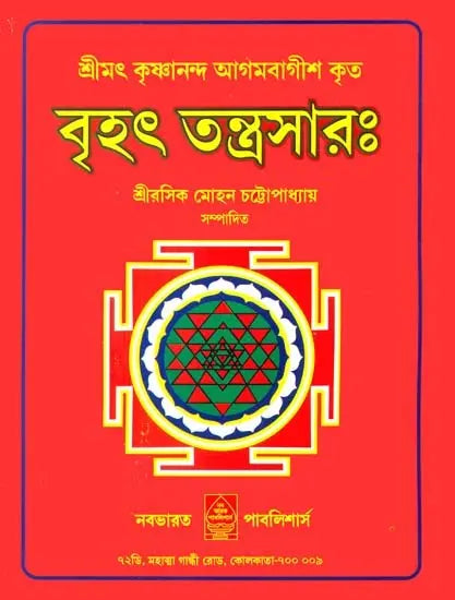 Brihat Tantra Sara (Bengali) - Retail Maharaj