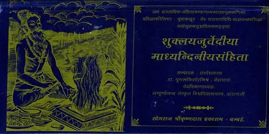 Shukla Yajurveda Madhyandin Samhita - Retail Maharaj