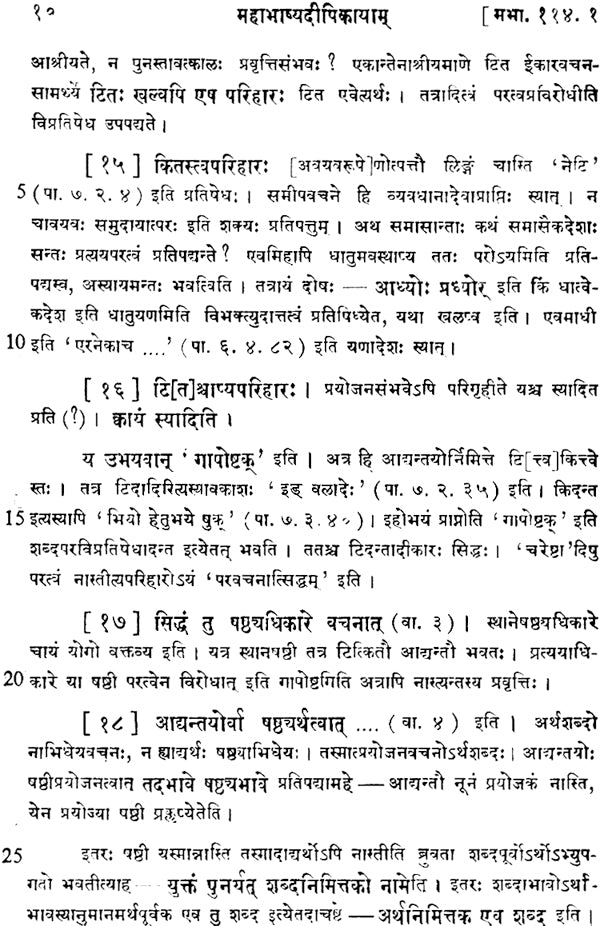 Mahabhasya Dipika of Bhartrhari (An Old and Rare Book) - Retail Maharaj