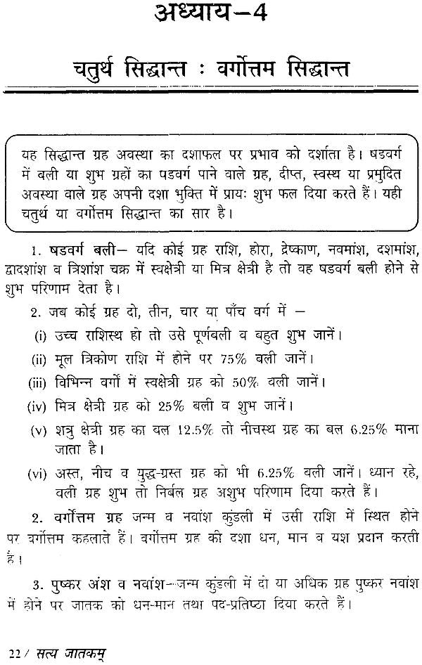 सत्य जातकम्: Satya Jatakam - Retail Maharaj