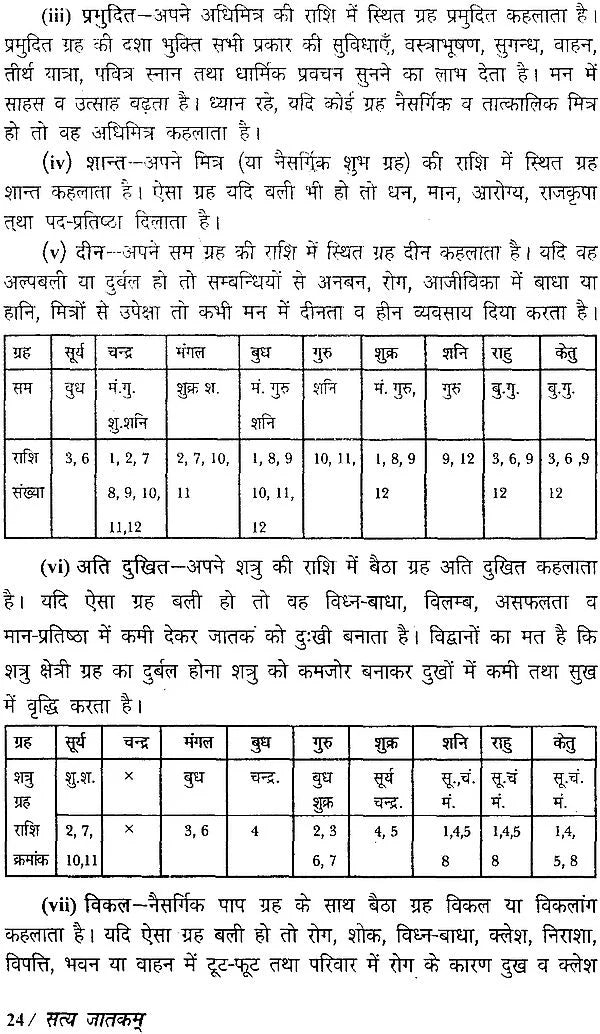 सत्य जातकम्: Satya Jatakam - Retail Maharaj