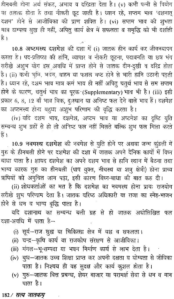 सत्य जातकम्: Satya Jatakam - Retail Maharaj