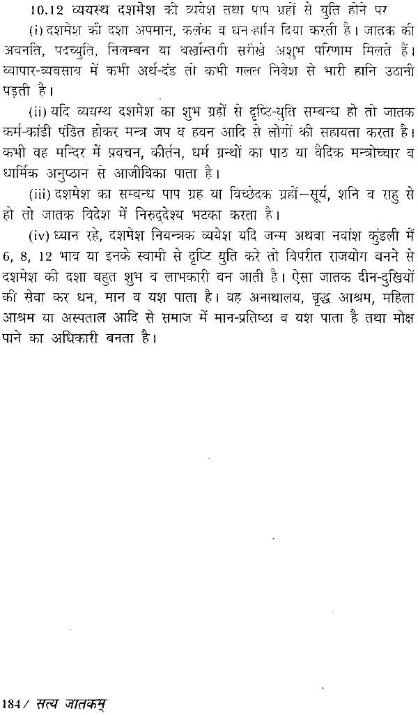 सत्य जातकम्: Satya Jatakam - Retail Maharaj