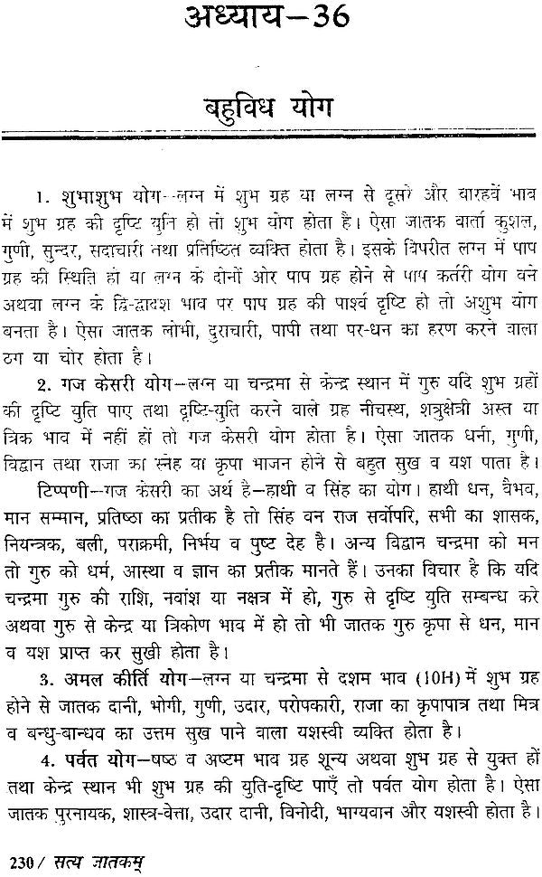 सत्य जातकम्: Satya Jatakam - Retail Maharaj