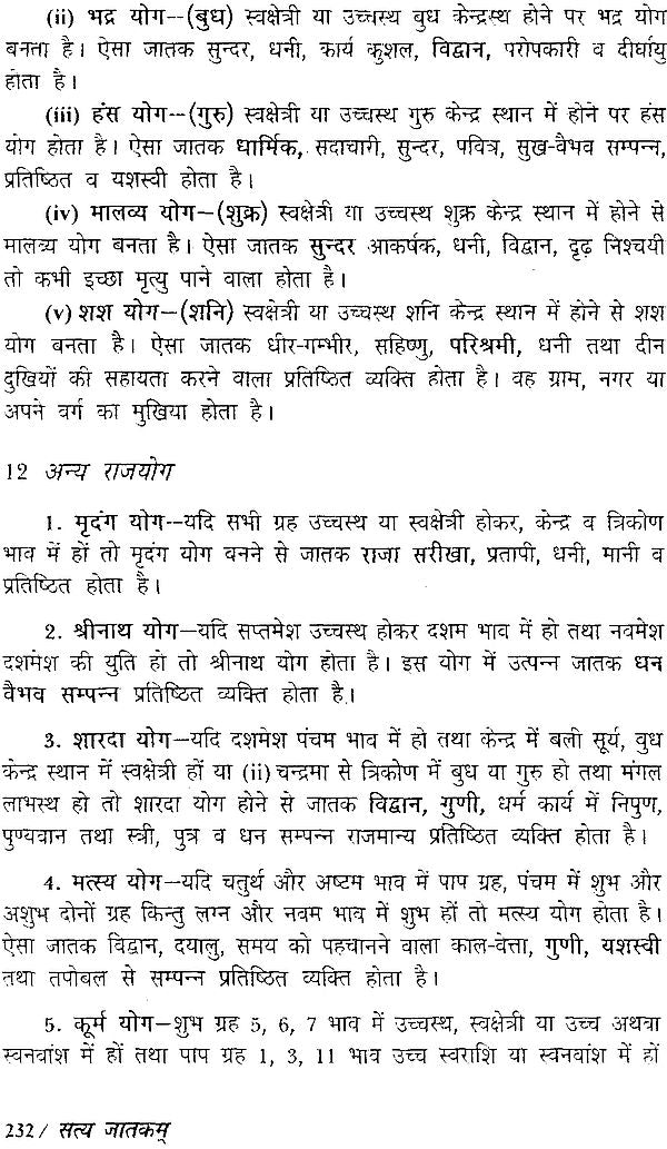 सत्य जातकम्: Satya Jatakam - Retail Maharaj