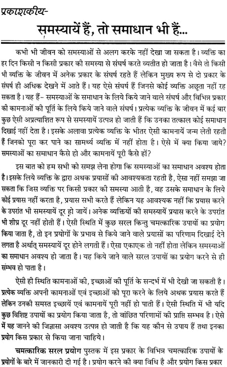 चमत्कारिक सरल प्रयोग: Magical Solution for Your Problems - Retail Maharaj