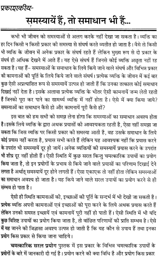 चमत्कारिक सरल प्रयोग: Magical Solution for Your Problems - Retail Maharaj