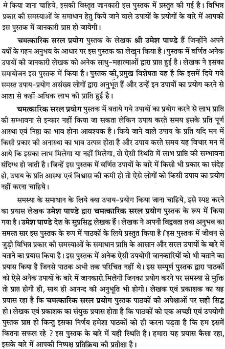 चमत्कारिक सरल प्रयोग: Magical Solution for Your Problems - Retail Maharaj