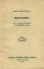 सूत्रवान्ग्मयदर्शनम्: Sutravanmaya Darsanam (An Old and Rare Book) - Retail Maharaj