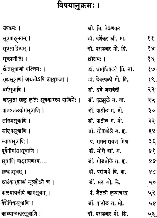 सूत्रवान्ग्मयदर्शनम्: Sutravanmaya Darsanam (An Old and Rare Book) - Retail Maharaj