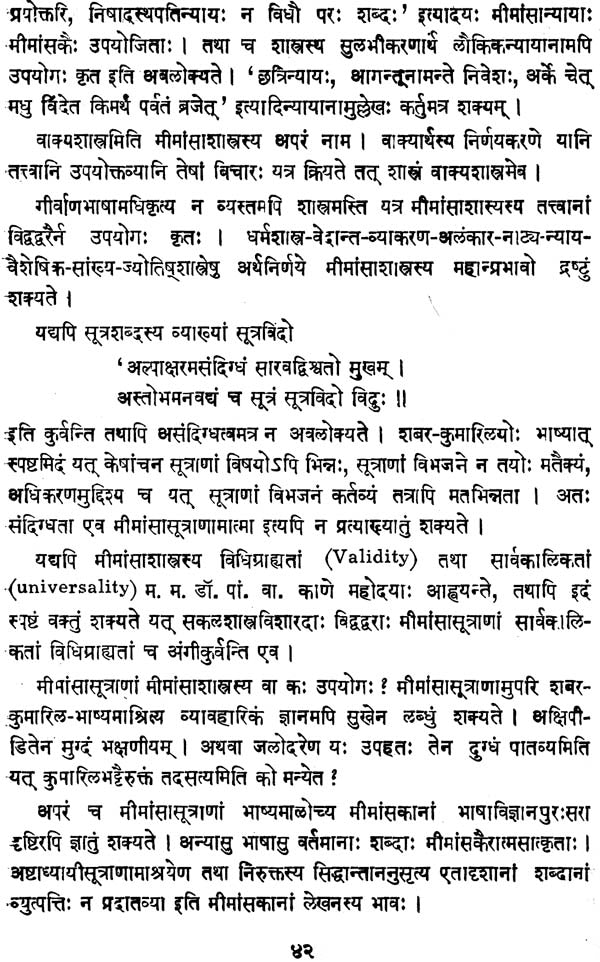 सूत्रवान्ग्मयदर्शनम्: Sutravanmaya Darsanam (An Old and Rare Book) - Retail Maharaj