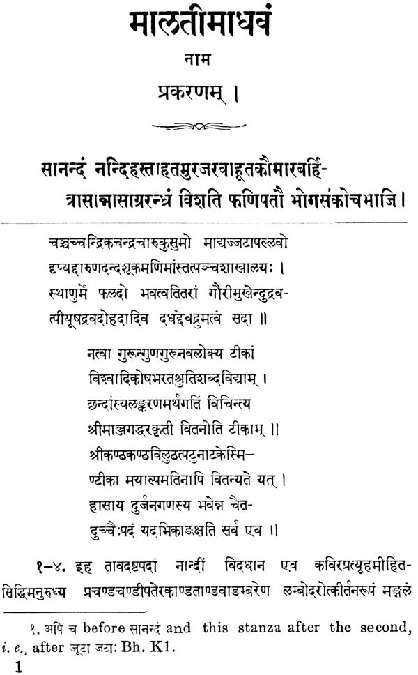 मालतीमाधवं नाम प्रकरणं: Malati Madhava of Bhavabhuti with The Commentary of Jagaddhara (An Old and Rare Book) - Retail Maharaj