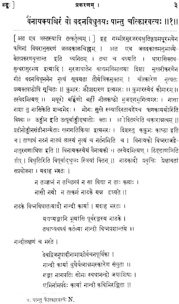 मालतीमाधवं नाम प्रकरणं: Malati Madhava of Bhavabhuti with The Commentary of Jagaddhara (An Old and Rare Book) - Retail Maharaj