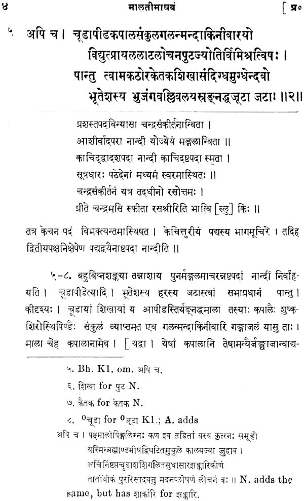 मालतीमाधवं नाम प्रकरणं: Malati Madhava of Bhavabhuti with The Commentary of Jagaddhara (An Old and Rare Book) - Retail Maharaj