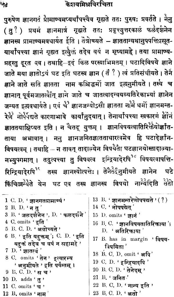 तर्कभाषा: Tarka Bhasa with Commentary (An Old and Rare Book) - Retail Maharaj