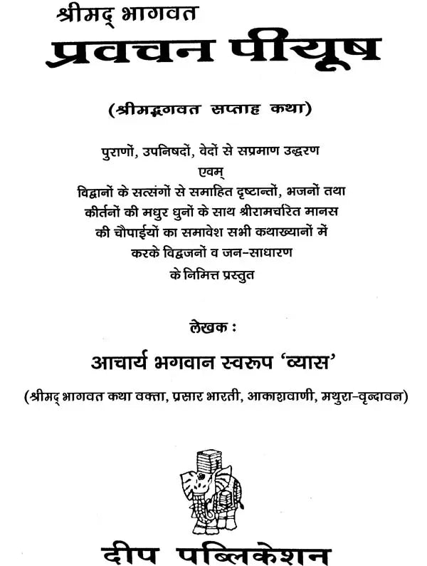 श्रीमद् भागवत: Pravachans on The Shrimad Bhagawat - Retail Maharaj